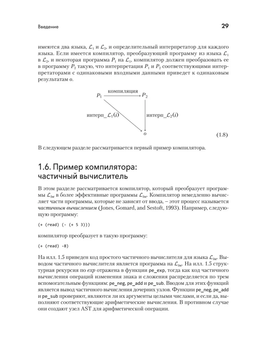 Основы компиляции: инкрементный подход ПИТЕР 208202184 купить за 1 679 ₽ в  интернет-магазине Wildberries