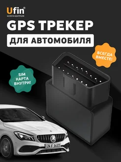 Gps трекер для автомобиля Ufin услуги контроля 208202225 купить за 2 595 ₽ в интернет-магазине Wildberries