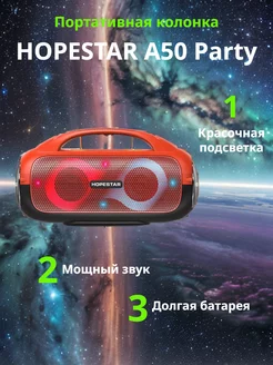 Портативная колонка HOPESTAR A50 Party Контекст 208202950 купить за 5 703 ₽ в интернет-магазине Wildberries