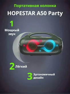 Портативная колонка HOPESTAR A50 Party Контекст 208202953 купить за 5 703 ₽ в интернет-магазине Wildberries