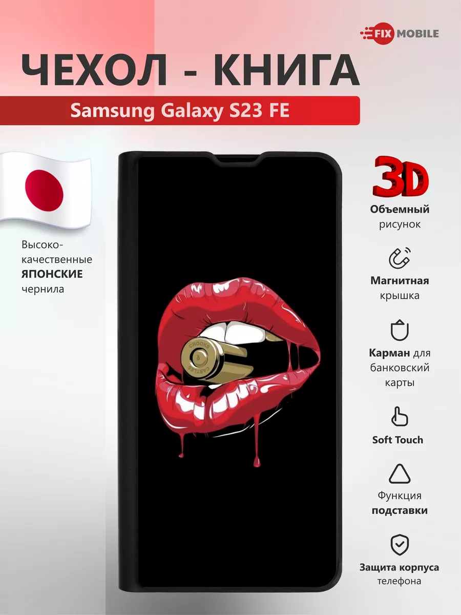 Чехол книжка на Samsung Galaxy S23 FE JFK 208203180 купить за 780 ₽ в  интернет-магазине Wildberries