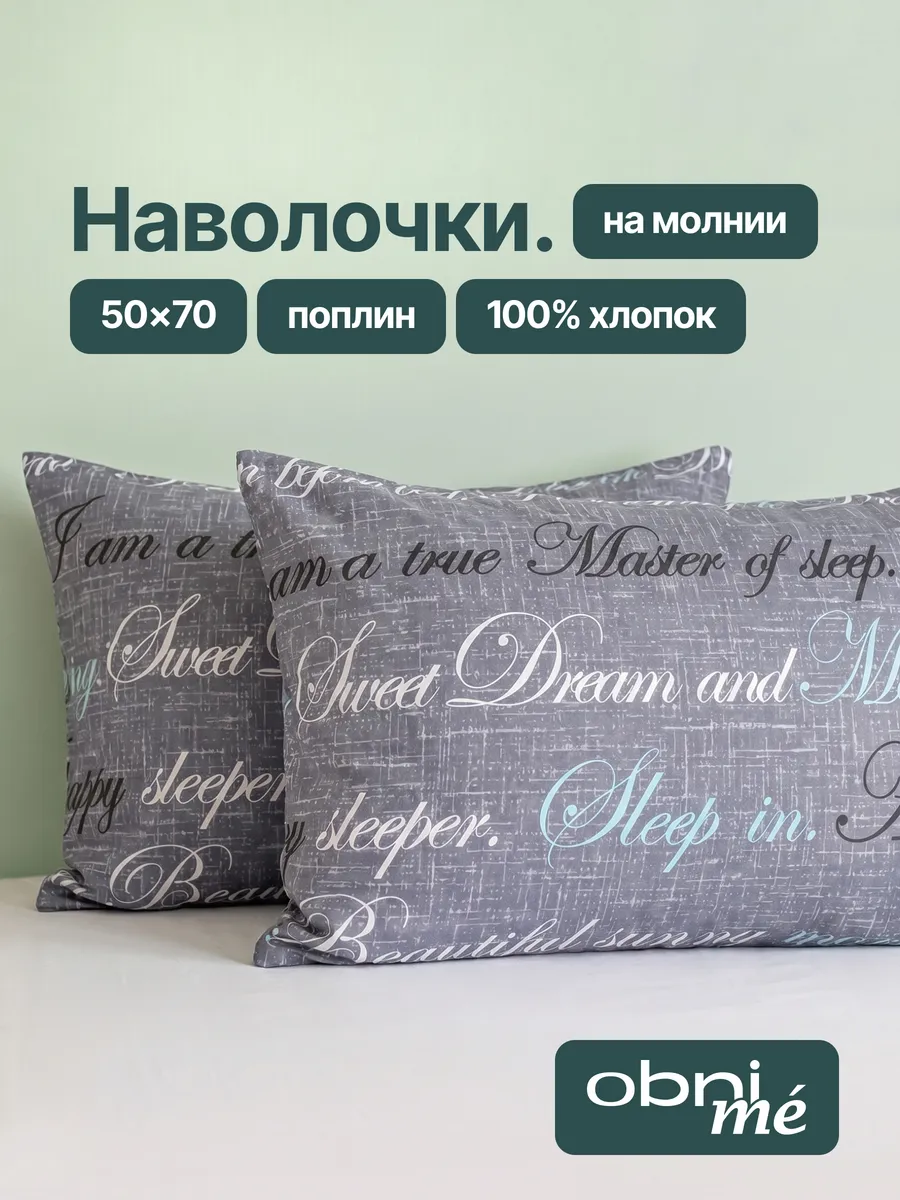 Наволочки 50х70 на молнии 2шт поплин