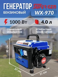 Генератор бензиновый на 220 В WX-970 2х-тактный 1 кВт SUPERGEN 208203261 купить за 8 100 ₽ в интернет-магазине Wildberries