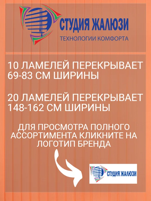 Ламели для вертикальных жалюзи 170 см 30 шт