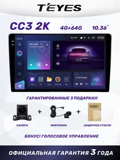 CC3 4 64 2k 10.36 дюйма универсальная Teyes 208203649 купить за 27 988 ₽ в интернет-магазине Wildberries