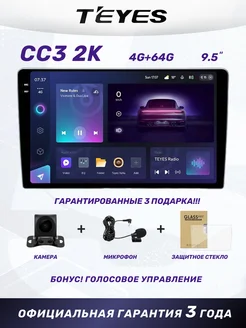 CC3 4 64 2k 9.5 дюйма универсальная Teyes 208203651 купить за 27 988 ₽ в интернет-магазине Wildberries