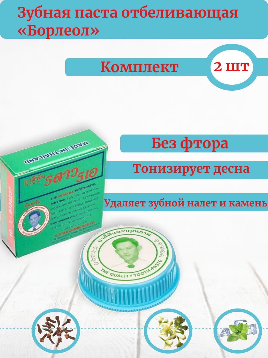 Star cosmetic зубная паста. Тайская зубная паста 5star5a. Тайская зубная паста 5 Star. "Зуб. Паста отбеливающая  ""борнеол"" 5 Star 25 гр". 5 Stars 5a зубная паста.