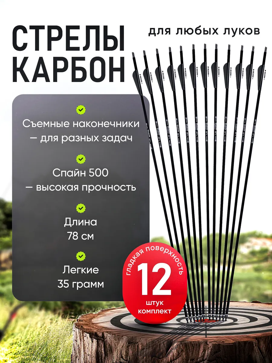 Стрелы лучные карбоновые...
