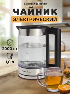 Чайник электрический стеклянный с подставкой Zigmund & Shtain 208206104 купить за 1 129 ₽ в интернет-магазине Wildberries