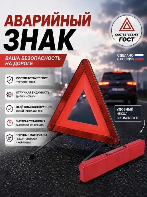 SEL-BRAND Знак аварийной остановки ГОСТ, вариант