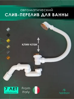 Слив - перелив сифон для ванны клик клак BD 070304 RaSp AltroBagno 208207317 купить за 4 577 ₽ в интернет-магазине Wildberries