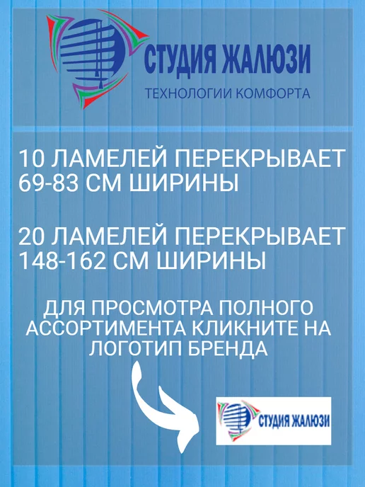 Ламели для вертикальных жалюзи 170 см 30 шт