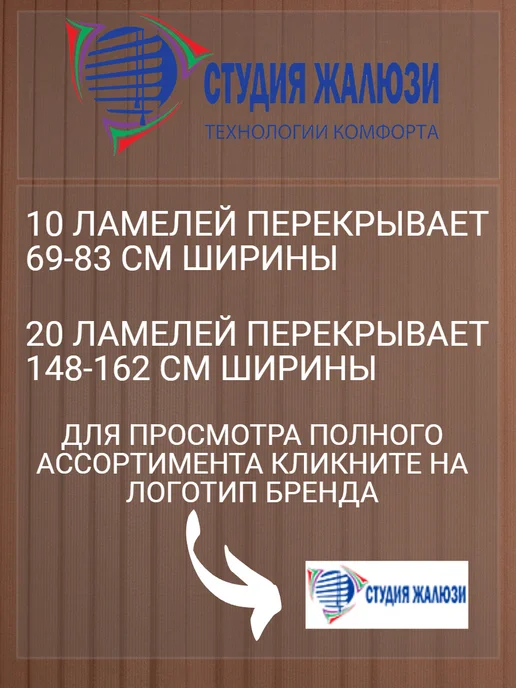 Ламели для вертикальных жалюзи 170 см 30 шт