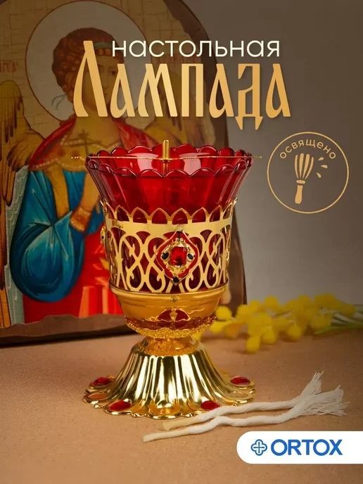 ОРТОКС Лампада настольная со стаканчиком, красный