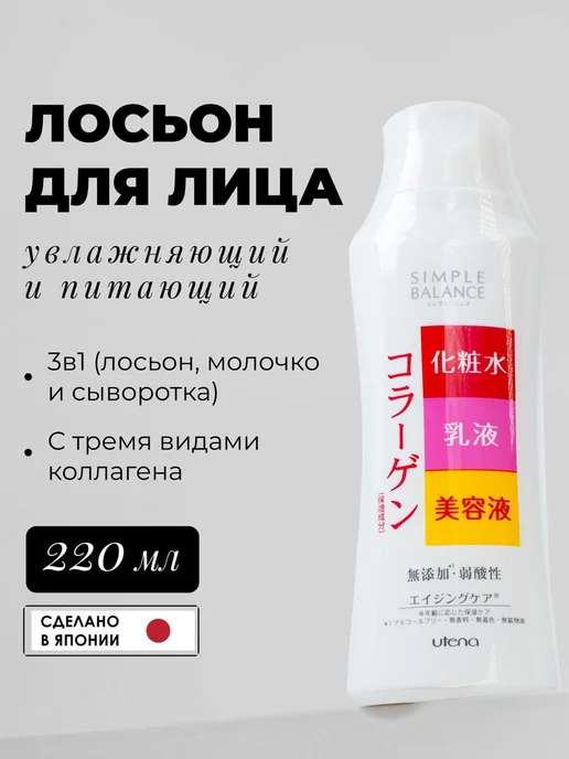 Utena Лосьон с тремя видами коллагена 220мл, 220 мл
