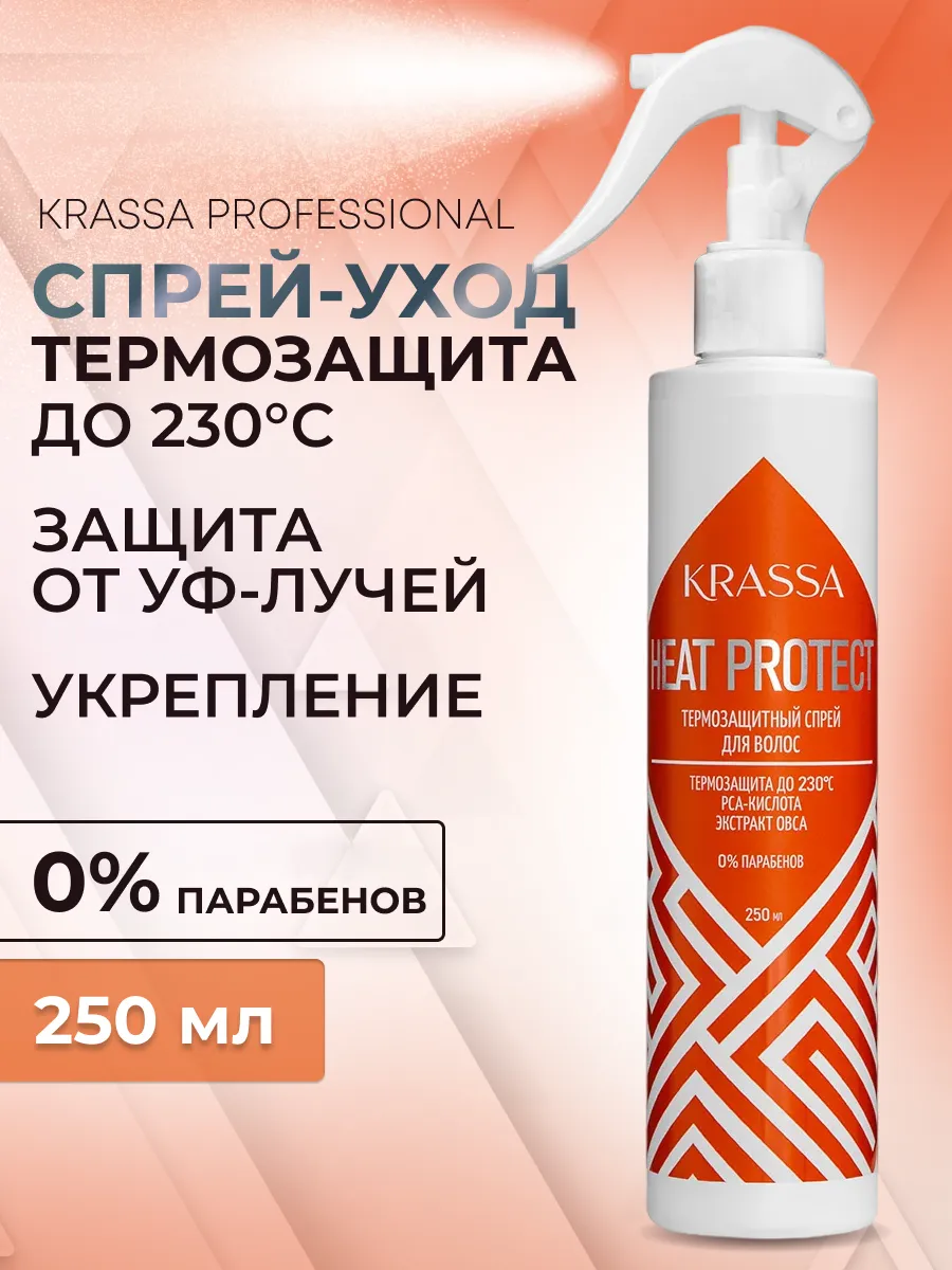 Спрей уход для волос термозащита, 250 мл