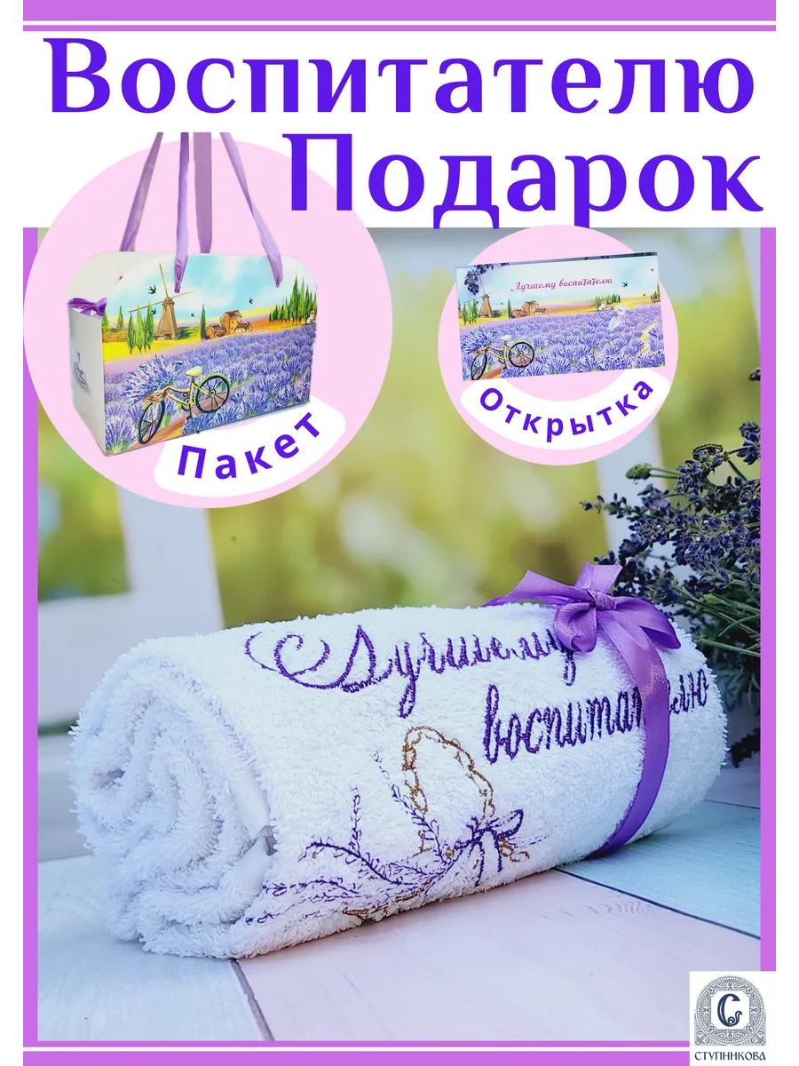 Подарок воспитателю...