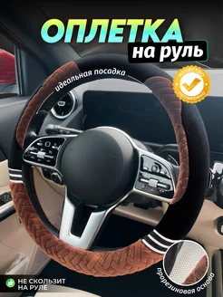 Оплетка на руль 37-39 универсальная OVIV 208209547 купить за 1 209 ₽ в интернет-магазине Wildberries