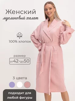 Халат муслиновый PrimeSeason 208209663 купить за 1 344 ₽ в интернет-магазине Wildberries