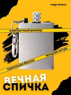 Вечная спичка огниво туристическое Torch Lighter 208210217 купить за 110 ₽ в интернет-магазине Wildberries