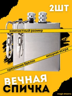 Вечная спичка огниво туристическое Torch Lighter 208210218 купить за 179 ₽ в интернет-магазине Wildberries