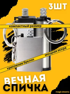 Вечная спичка огниво туристическое Torch Lighter 208210219 купить за 230 ₽ в интернет-магазине Wildberries