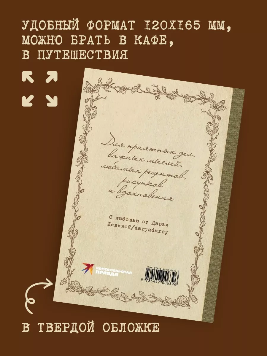 Блокнот вдохновения Комсомольская правда 208210416 купить за 428 ₽ в  интернет-магазине Wildberries