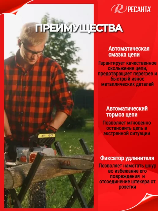 РЕСАНТА Электропила цепная ЭП-2216 пила электрическая, вариант, фото 3