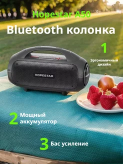 Беспроводная портативная Колонка Hopestar A50 Контекст 208211643 купить за 5 731 ₽ в интернет-магазине Wildberries