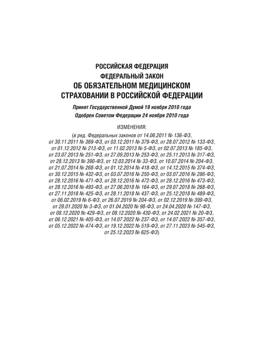 ПРОСПЕКТ Об обязательном медицинском страховании в РФ № 326-ФЗ, вариант, фото 2