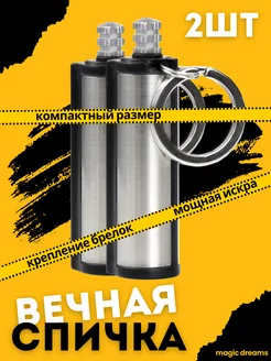 Вечная спичка, огниво туристическое Torch Lighter 208212814 купить за 153 ₽ в интернет-магазине Wildberries