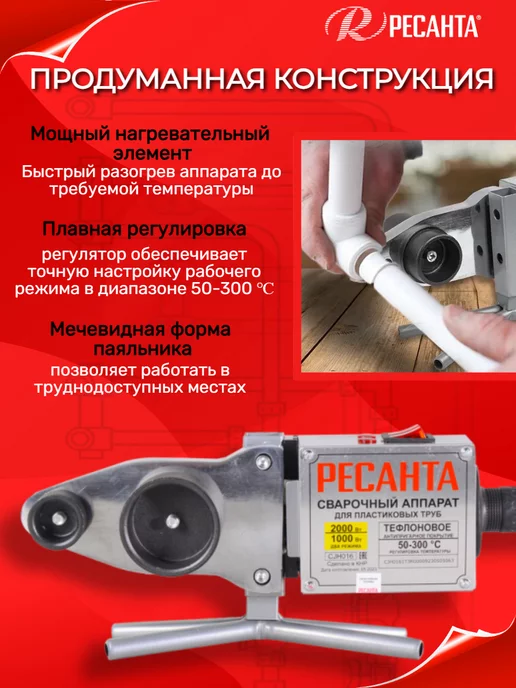РЕСАНТА Паяльник для пластиковых труб 2000 Вт, 2000 Вт, фото 3