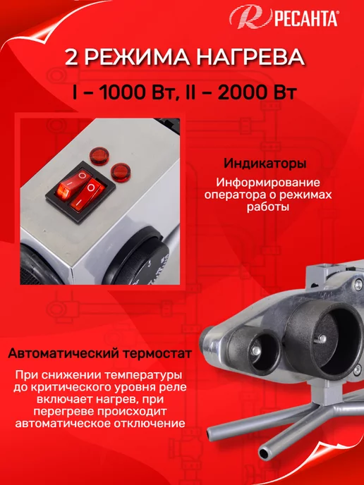 РЕСАНТА Паяльник для пластиковых труб 2000 Вт, 2000 Вт, фото 4