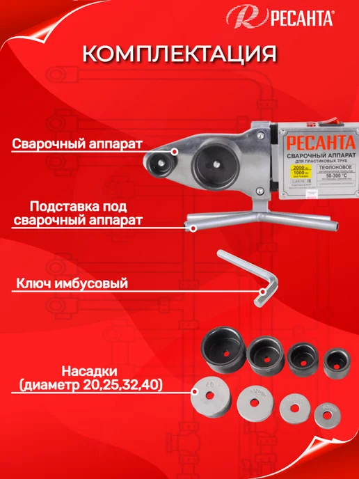 РЕСАНТА Паяльник для пластиковых труб 2000 Вт, 2000 Вт, фото 6