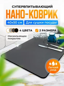 Коврик для сушки посуды впитывающий, 40х50 см Ev&Si 208213692 купить за 367 ₽ в интернет-магазине Wildberries