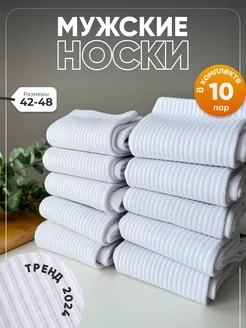 Носки мужские 10 пар IVAMan 208214601 купить за 665 ₽ в интернет-магазине Wildberries