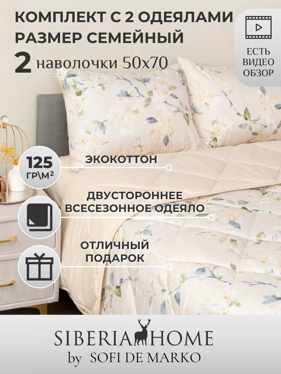 Постельное белье семейное с 2 одеялами SIBERIA HOME 208215452 купить за 8  730 ₽ в интернет-магазине Wildberries