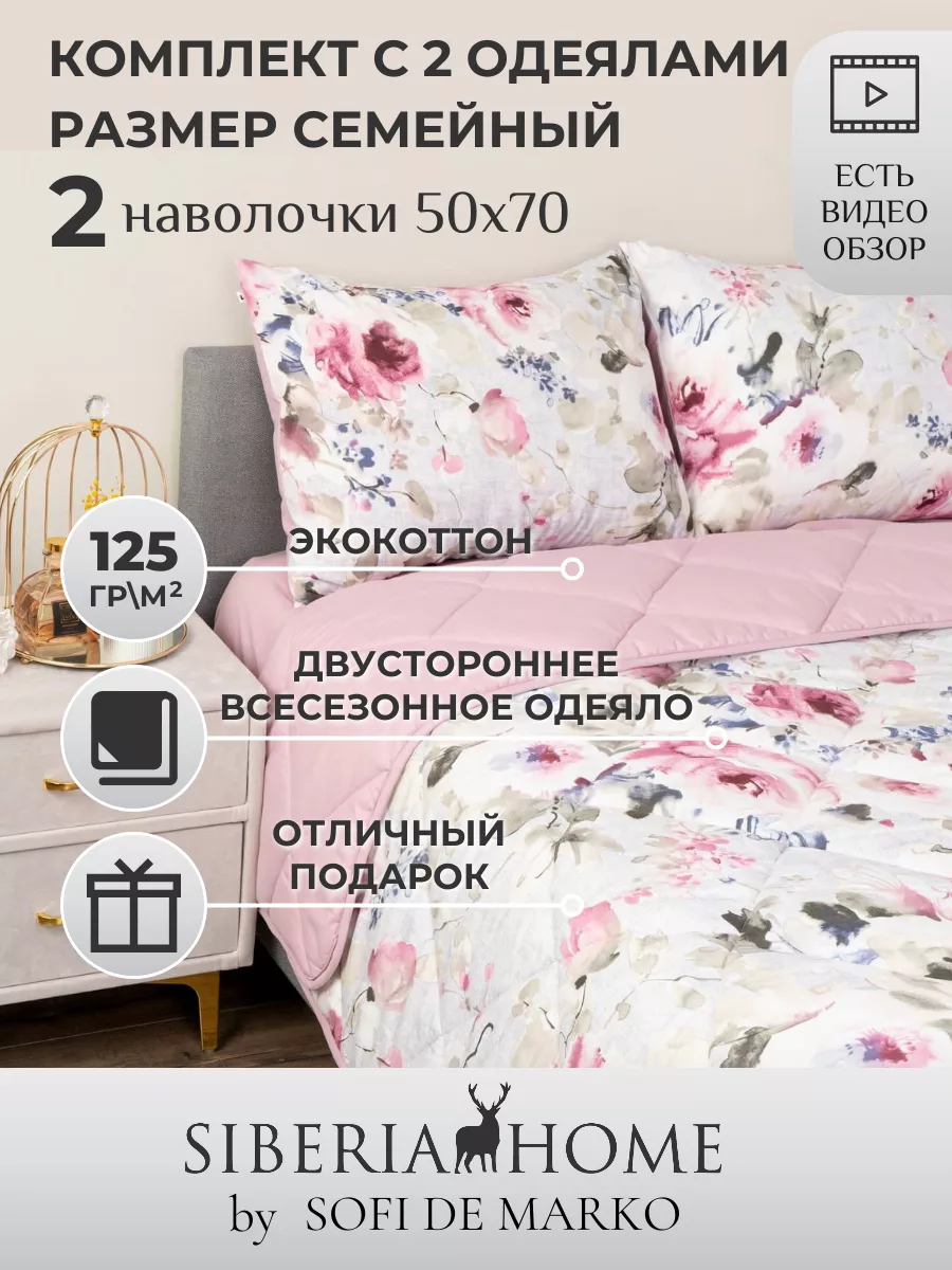 Постельное белье семейное с 2 одеялами SIBERIA HOME 208215455 купить за 34  570 драм в интернет-магазине Wildberries