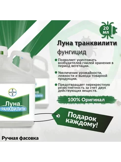 Фунгицид Луна Транквилити 20 мл Bayer 208217745 купить за 220 ₽ в интернет-магазине Wildberries