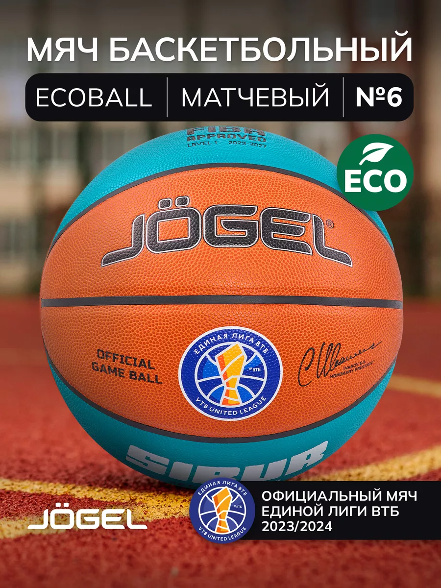 Баскетбольный мяч профессиональный JB-1000 ECOBALL размер 6 Jogel 208218449  купить за 10 526 ₽ в интернет-магазине Wildberries