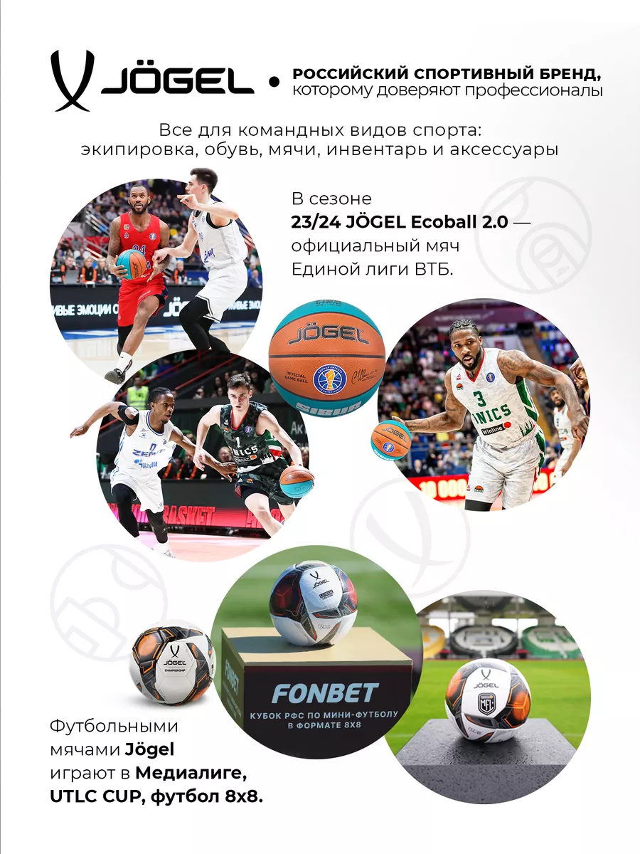 Баскетбольный мяч профессиональный JB-1000 ECOBALL размер 6 Jogel 208218449  купить за 10 287 ₽ в интернет-магазине Wildberries