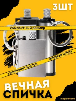 Вечная спичка, огниво туристическое Torch Lighter 208218920 купить за 230 ₽ в интернет-магазине Wildberries