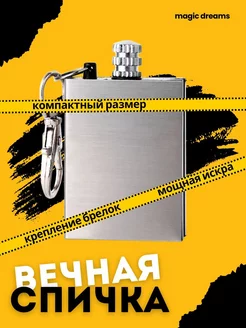 Вечная спичка огниво туристическое Torch Lighter 208218921 купить за 110 ₽ в интернет-магазине Wildberries