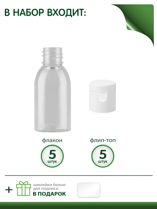 Greenea Флакончик 30 мл с крышкой флип топ, 5 шт, 30 мл, 5 шт, фото 2