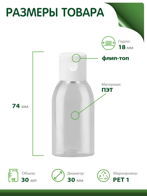 Greenea Флакончик 30 мл с крышкой флип топ, 5 шт, 30 мл, 5 шт, фото 3