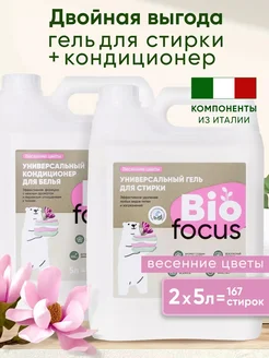 Универсальный эко гель и кондиционер для стирки, 5 + 5 л Biofocus 208222239 купить за 938 ₽ в интернет-магазине Wildberries