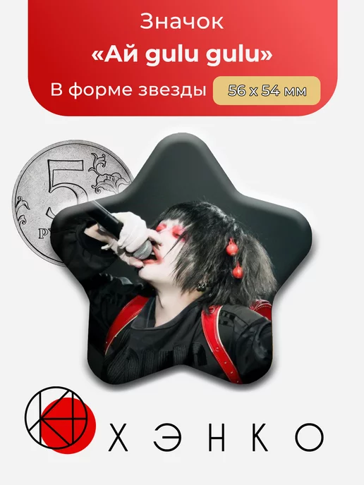 Ай из группы gulu gulu