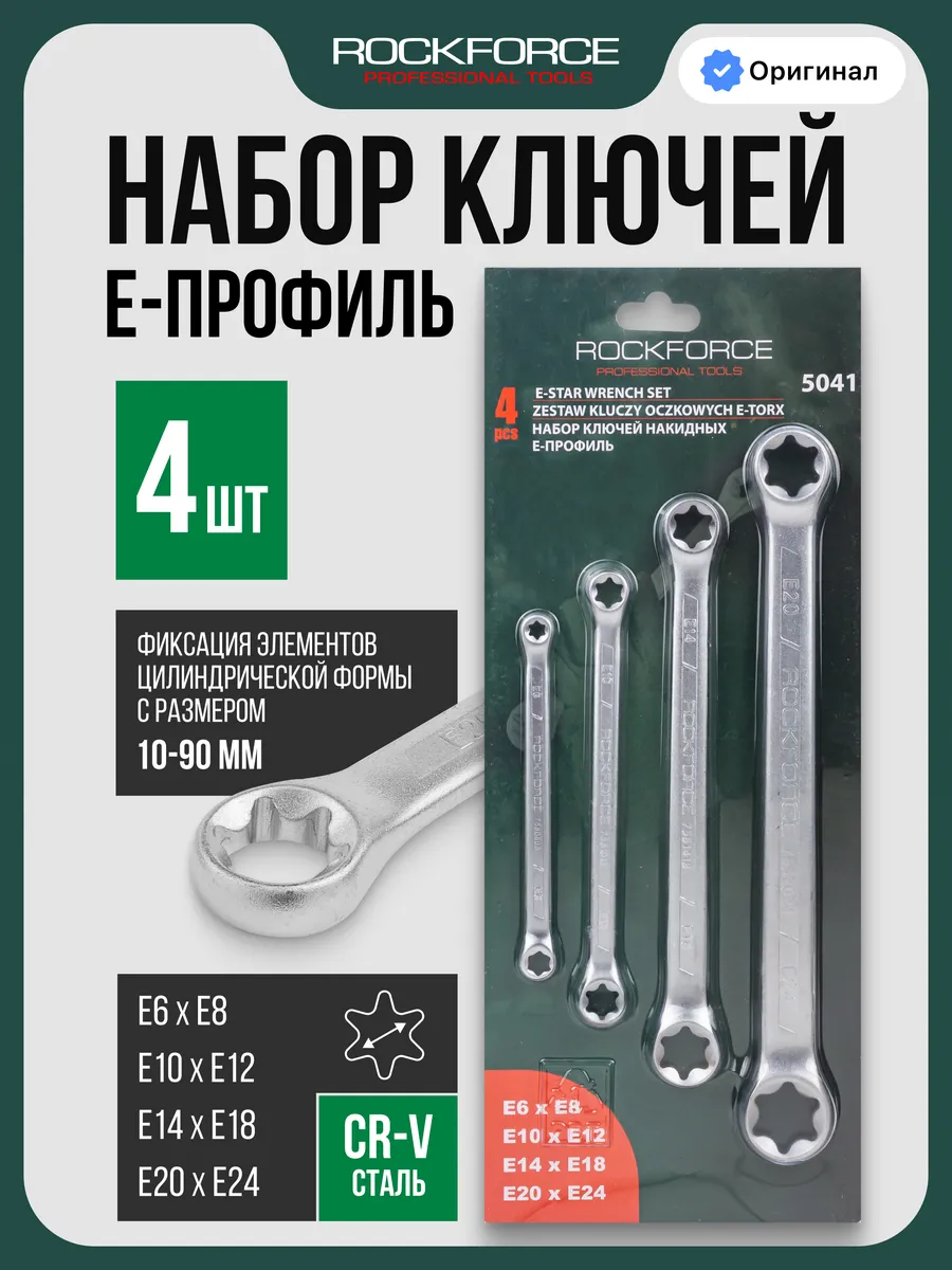 Набор ключей накидных Е-профиль 4 предмета