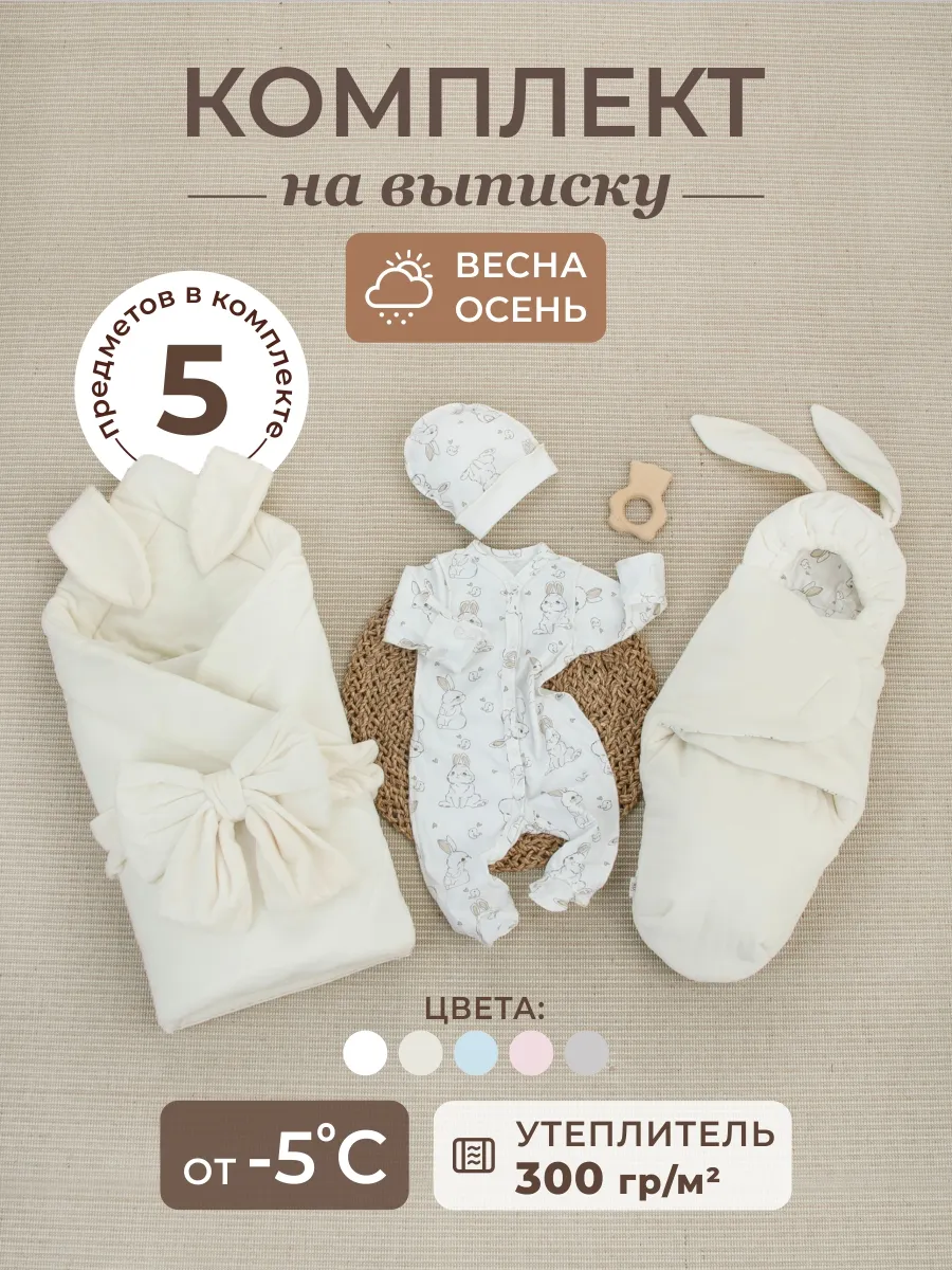 Комплект на выписку с...