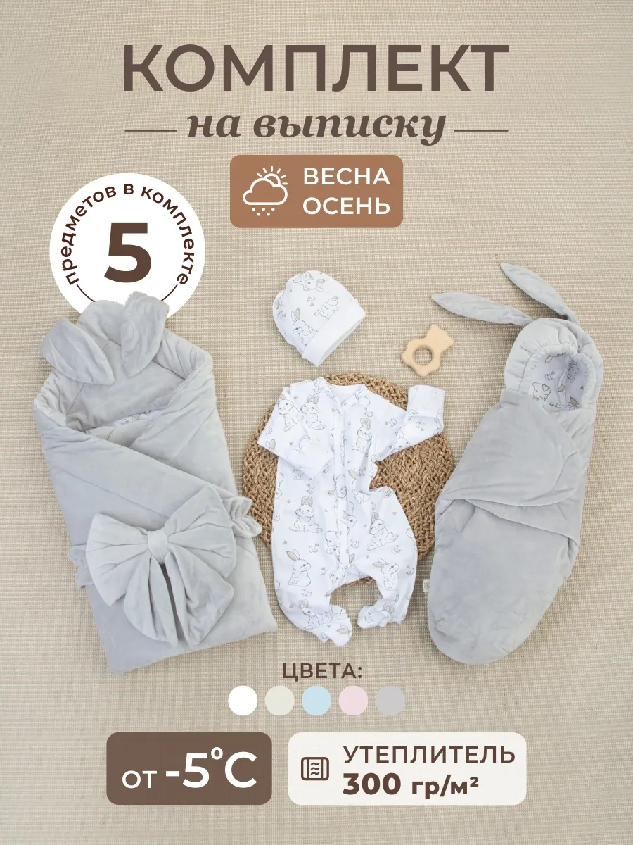 Комплект на выписку с...